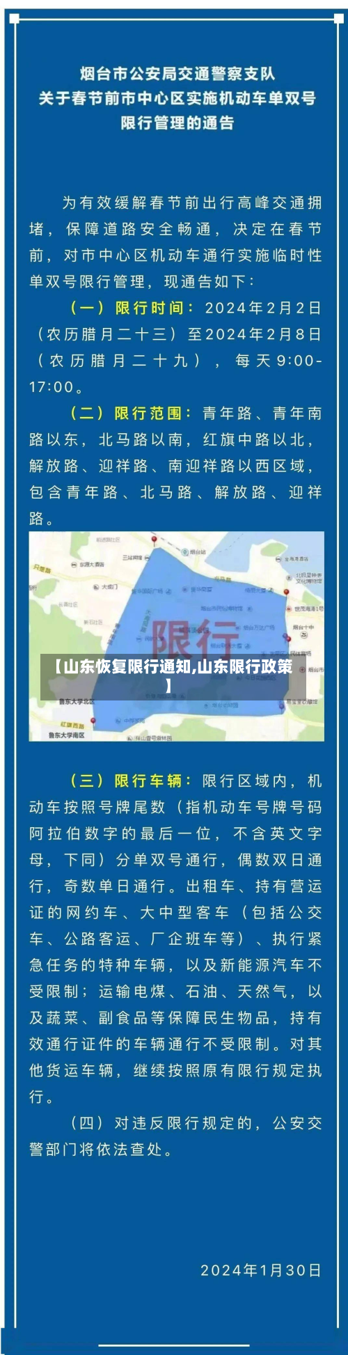 【山东恢复限行通知,山东限行政策】-第2张图片