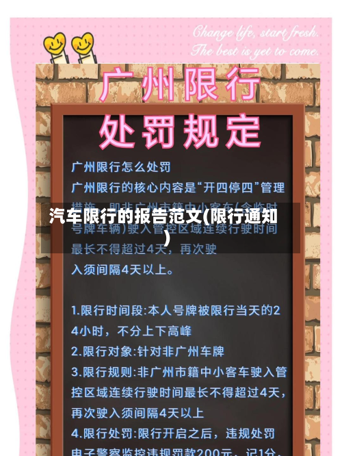 汽车限行的报告范文(限行通知)-第3张图片