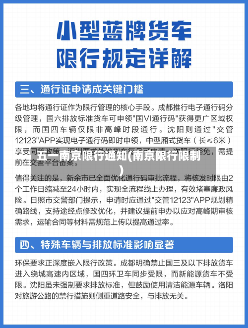 五一南京限行通知(南京限行限制)-第2张图片