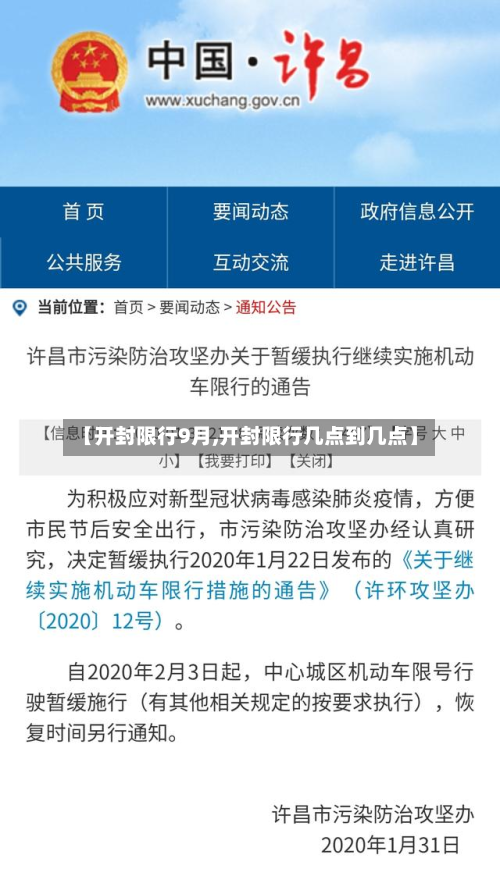 【开封限行9月,开封限行几点到几点】-第2张图片