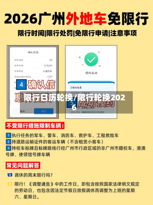 限行日历轮换/限行轮换2026-第1张图片