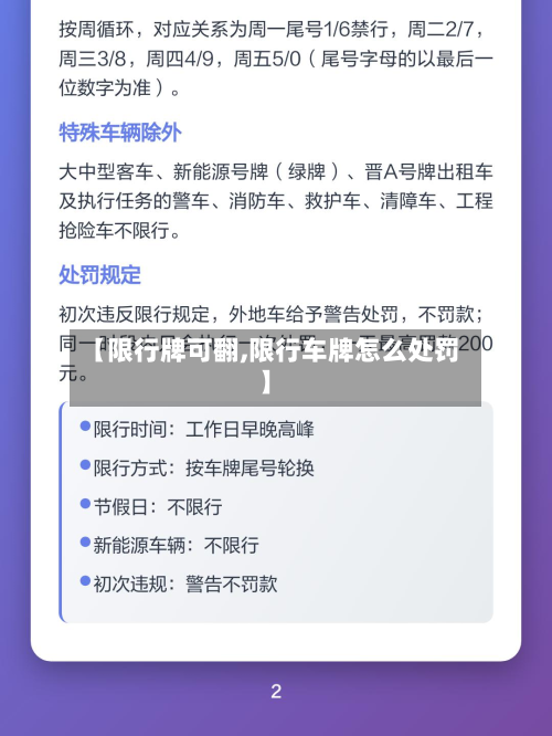 【限行牌可翻,限行车牌怎么处罚】