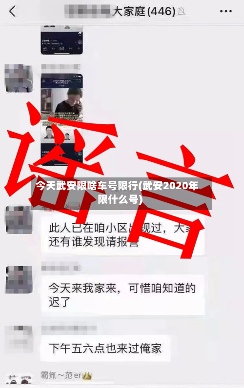 今天武安限啥车号限行(武安2020年限什么号)