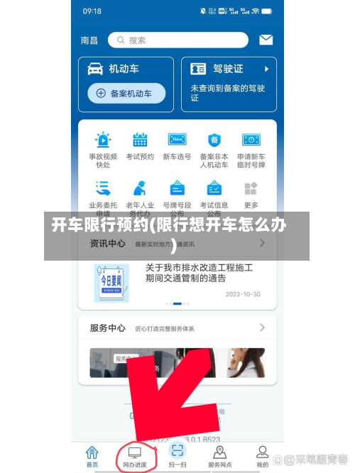 开车限行预约(限行想开车怎么办)-第2张图片
