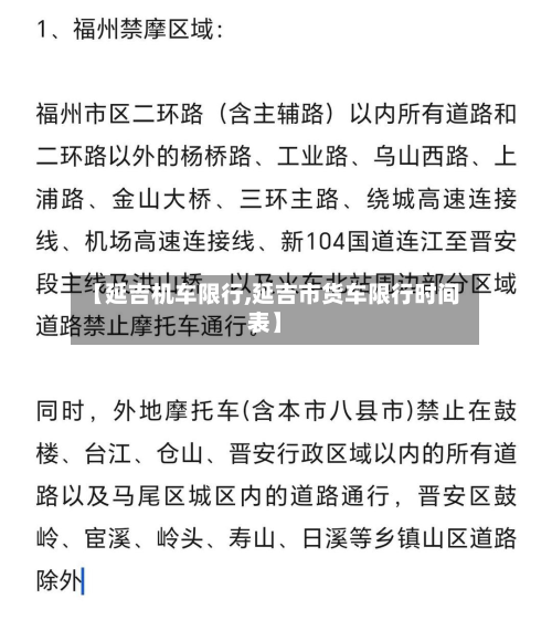 【延吉机车限行,延吉市货车限行时间表】