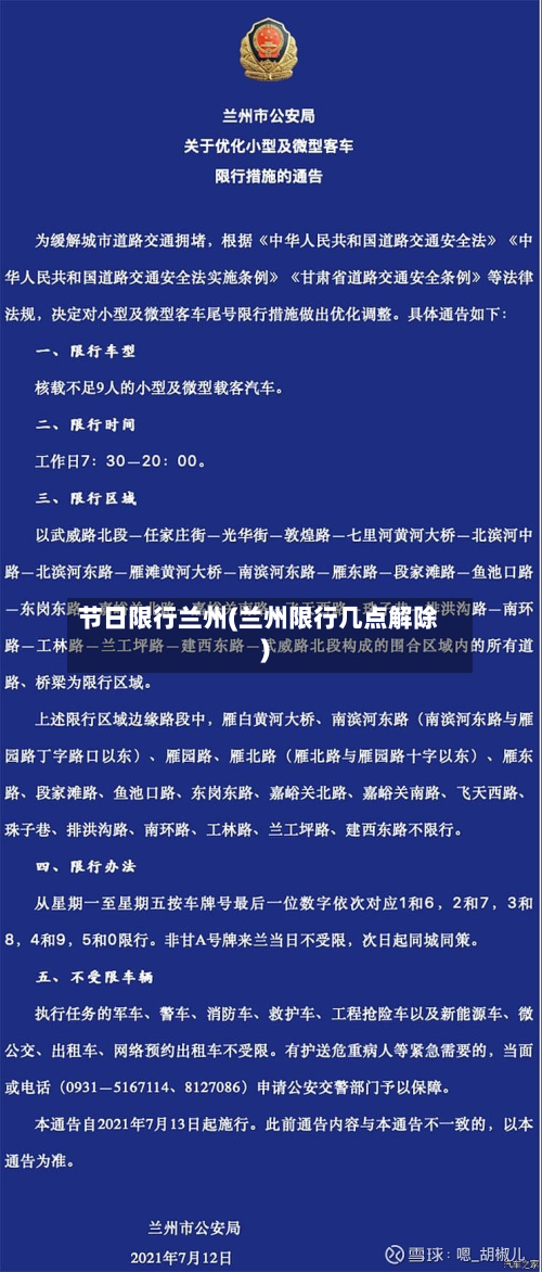 节日限行兰州(兰州限行几点解除)-第2张图片