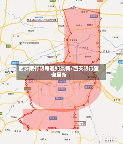 西安限行限号通知最新/西安限行查询最新-第2张图片