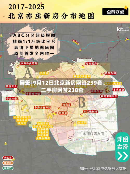 每天网签| 9月12日北京新房网签239套	、二手房网签238套-第2张图片