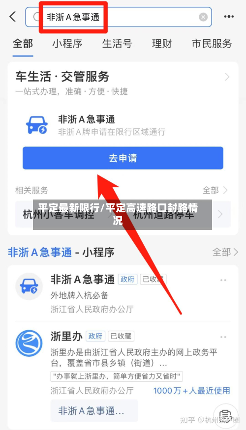 平定最新限行/平定高速路口封路情况-第2张图片