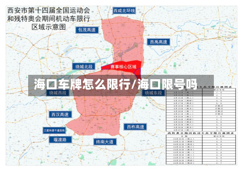 海口车牌怎么限行/海口限号吗-第3张图片