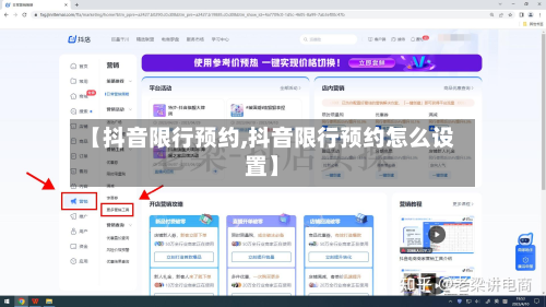 【抖音限行预约,抖音限行预约怎么设置】-第2张图片