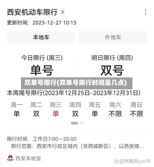 双单号限行(双单号限行时间是几点)