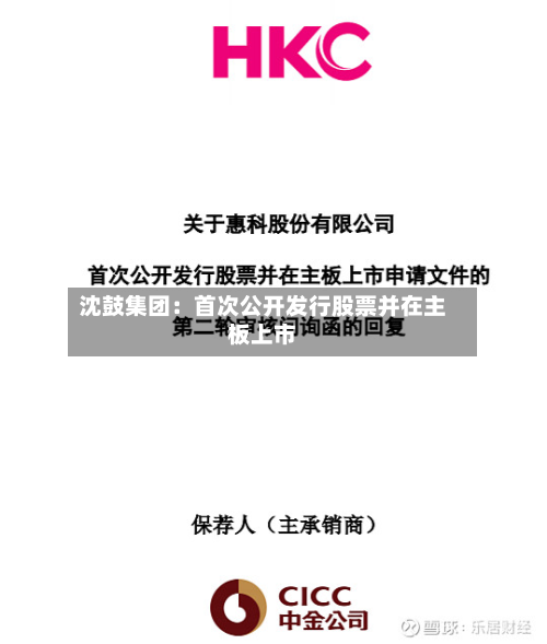 沈鼓集团:首次公开发行股票并在主板上市-第2张图片