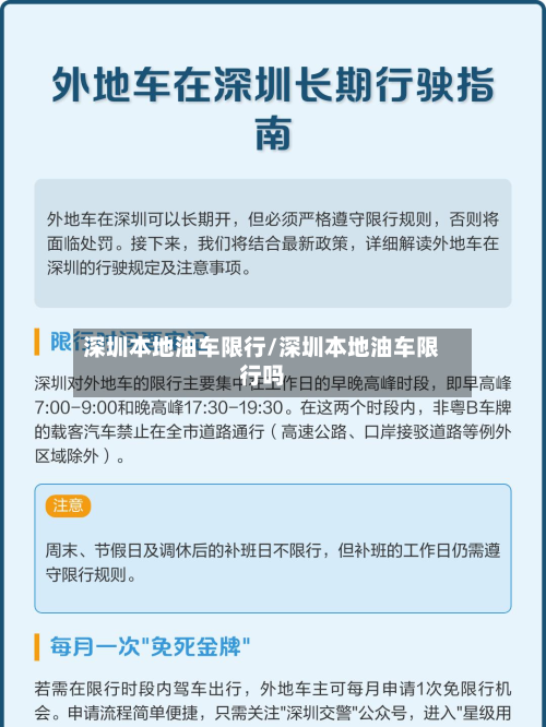 深圳本地油车限行/深圳本地油车限行吗-第2张图片