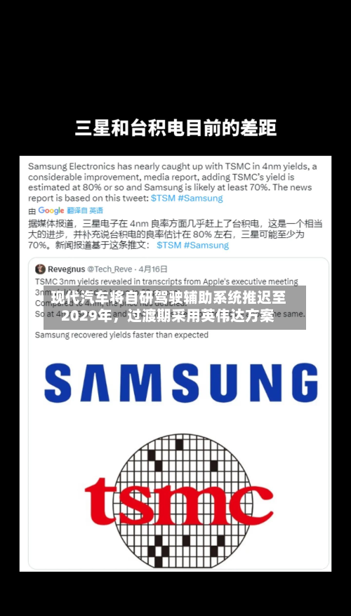 现代汽车将自研驾驶辅助系统推迟至2029年,过渡期采用英伟达方案