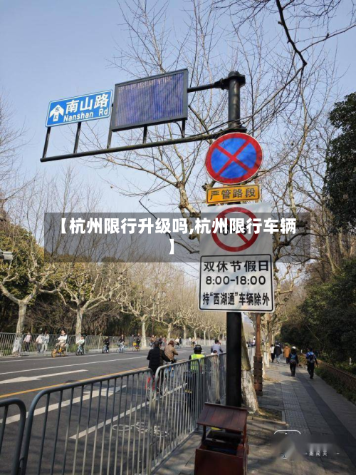 【杭州限行升级吗,杭州限行车辆】-第2张图片