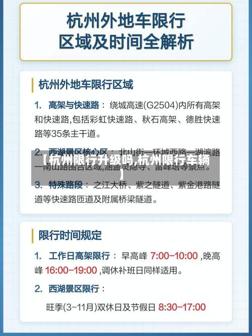 【杭州限行升级吗,杭州限行车辆】-第3张图片