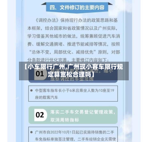 【小车限行广州,广州现小客车限行规定算宽松合理吗】