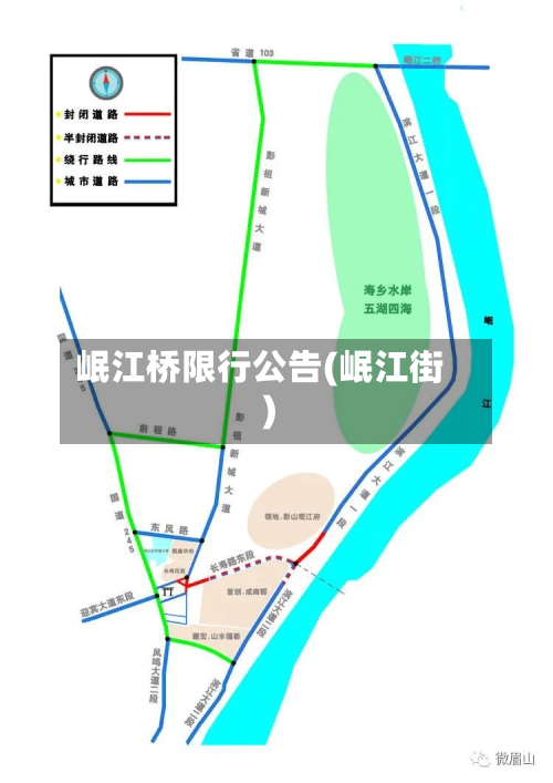 岷江桥限行公告(岷江街)-第2张图片
