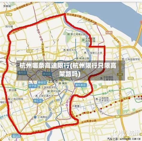 杭州哪条高速限行(杭州限行只限高架路吗)-第2张图片