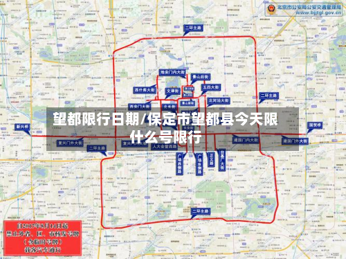 望都限行日期/保定市望都县今天限什么号限行-第2张图片