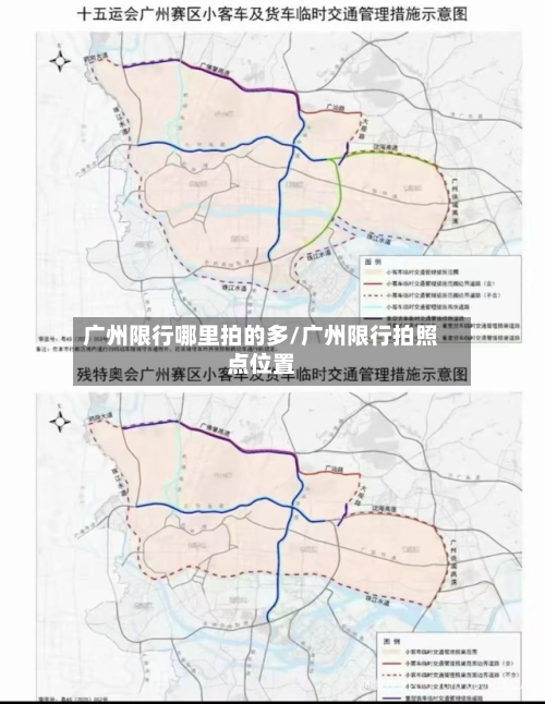 广州限行哪里拍的多/广州限行拍照点位置