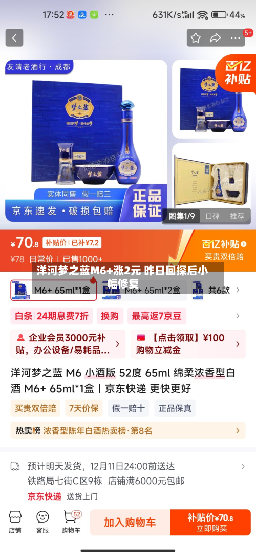 洋河梦之蓝M6+涨2元 昨日回探后小幅修复-第2张图片
