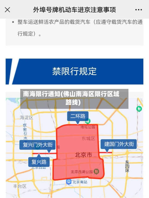 南海限行通知(佛山南海区限行区域路线)-第2张图片