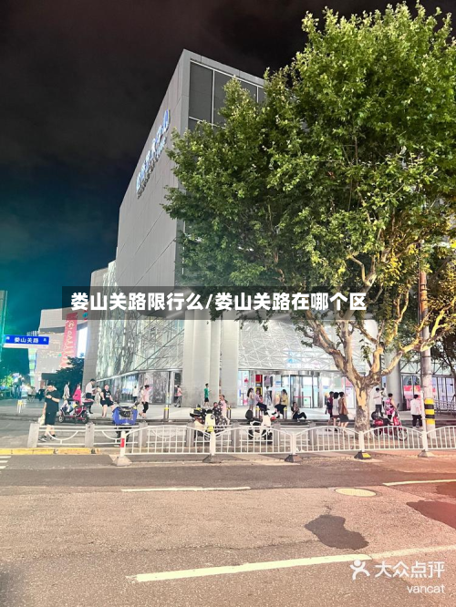 娄山关路限行么/娄山关路在哪个区-第2张图片