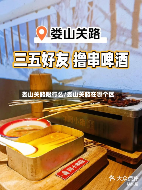 娄山关路限行么/娄山关路在哪个区-第3张图片