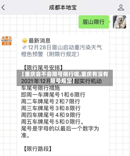【重庆会不会限号限行呢,重庆有没有限号规定】-第2张图片