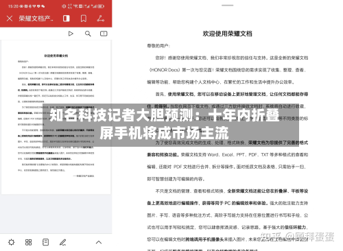 知名科技记者大胆预测:十年内折叠屏手机将成市场主流