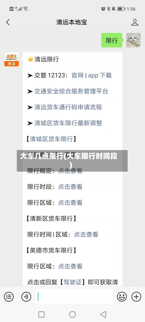 大车几点限行(大车限行时间段)-第3张图片