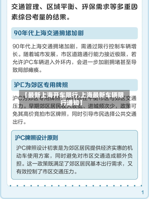 【最新上海开车限行,上海最新车辆限行通知】-第2张图片