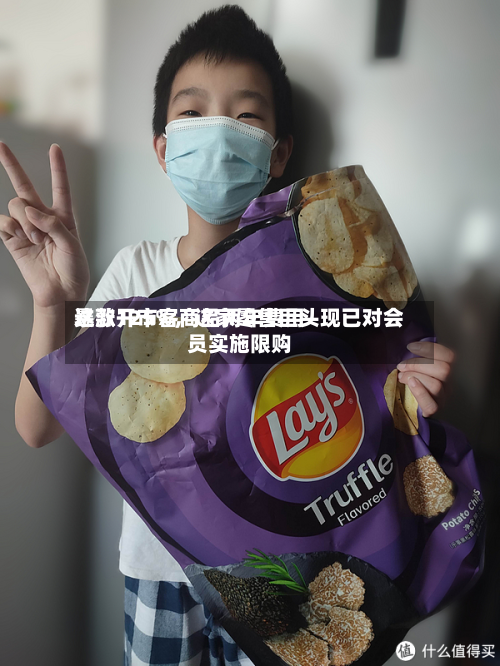 这款开市客商品两年费用暴涨125%	，这家零售巨头现已对会员实施限购-第2张图片