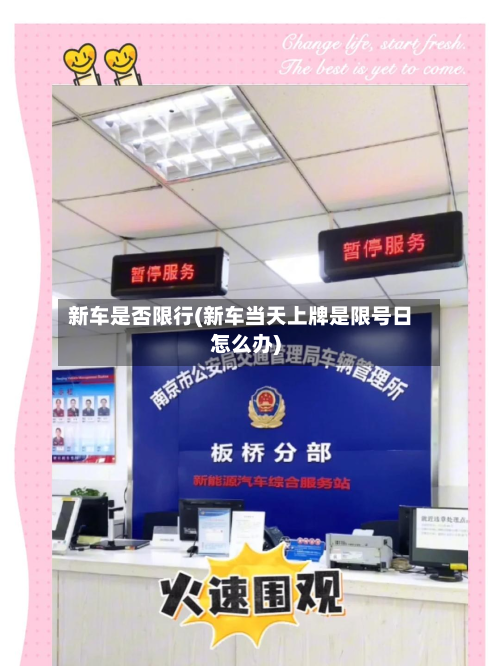 新车是否限行(新车当天上牌是限号日怎么办)-第2张图片