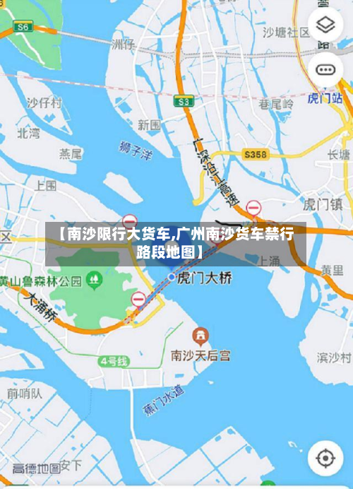 【南沙限行大货车,广州南沙货车禁行路段地图】-第3张图片
