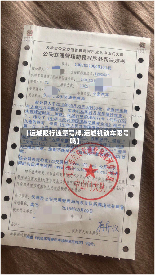 【运城限行违章号牌,运城机动车限号吗】