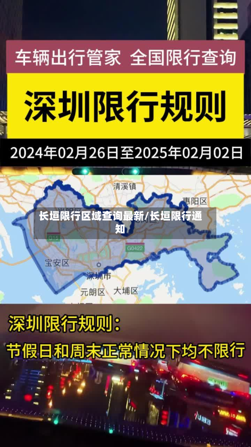 长垣限行区域查询最新/长垣限行通知-第3张图片