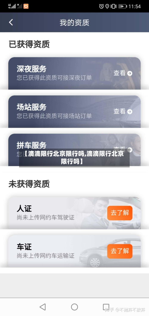 【滴滴限行北京限行吗,滴滴限行北京限行吗】-第2张图片