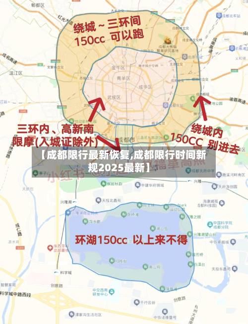 【成都限行最新恢复,成都限行时间新规2025最新】-第3张图片