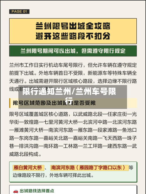 限行通知兰州/兰州车号限行