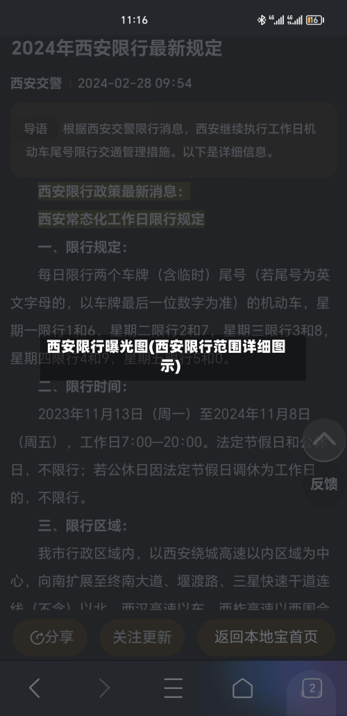 西安限行曝光图(西安限行范围详细图示)