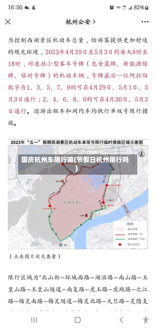 国庆杭州车限行嘛(节假日杭州限行吗)