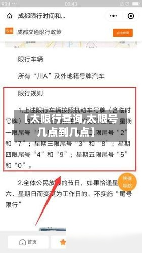 【太限行查询,太限号几点到几点】-第3张图片