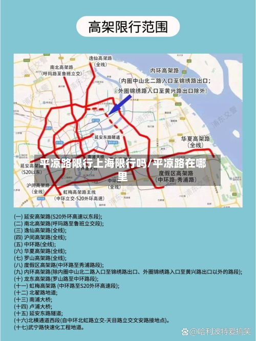 平凉路限行上海限行吗/平凉路在哪里-第2张图片