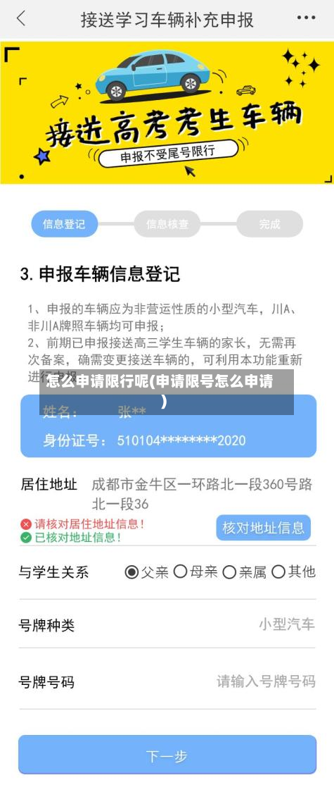 怎么申请限行呢(申请限号怎么申请)-第2张图片