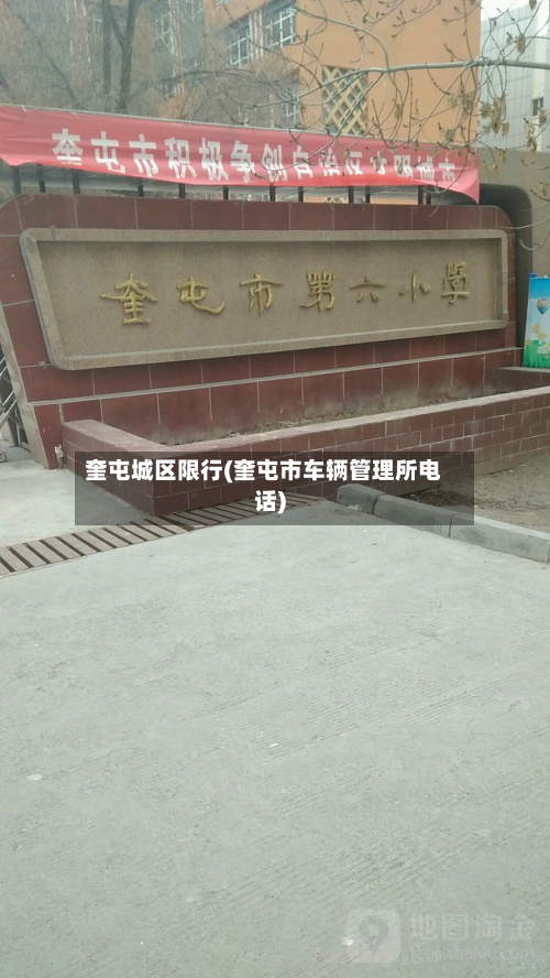 奎屯城区限行(奎屯市车辆管理所电话)-第2张图片
