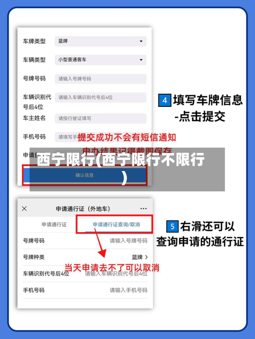 西宁限行(西宁限行不限行)-第3张图片