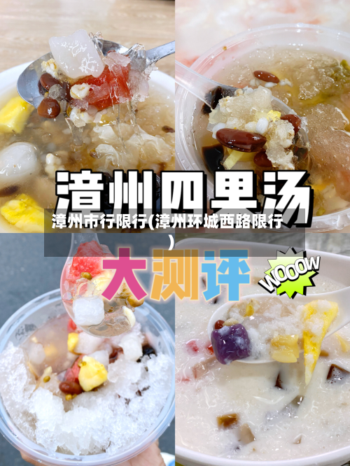 漳州市行限行(漳州环城西路限行)-第2张图片